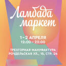 Место встречи изменить нельзя! 7 LMBD Apr 2017 V