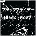 black friday
